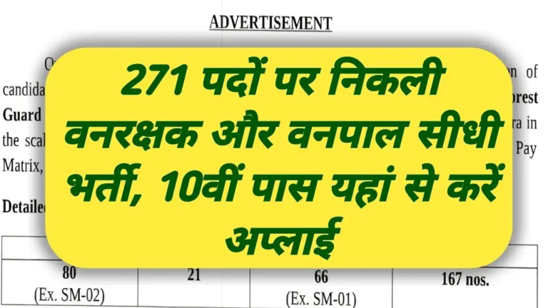 Tripura Vanrakshak And Vanpal Bharti 2026 Notification Release