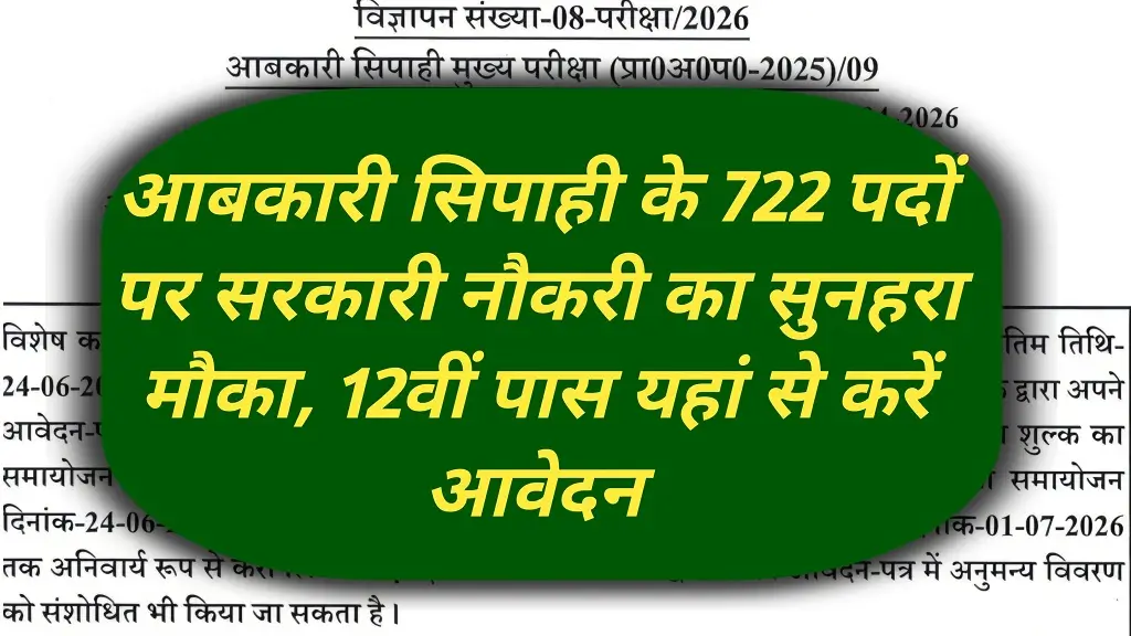 UP Aabkari Sipahi Recruitment 2026 Notification Release 