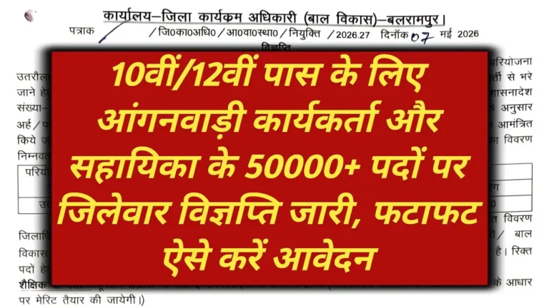 UP Anganwadi Bharti 2026 Notification Release