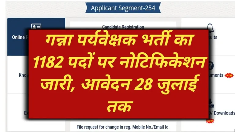 UP Cane Supervisor Recruitment 2026 Notification Release