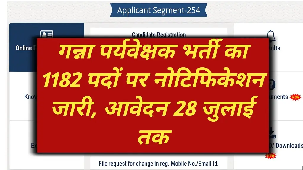 UP Cane Supervisor Recruitment 2026 Notification Release 