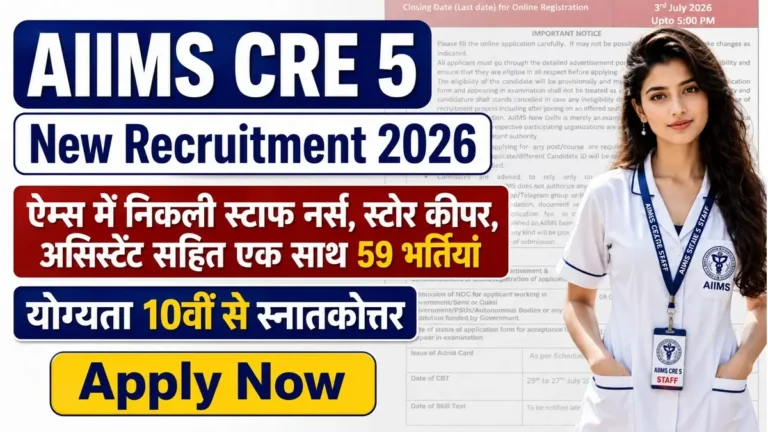 AIIMS CRE 5 New Recruitment 2026 for 1484 Posts