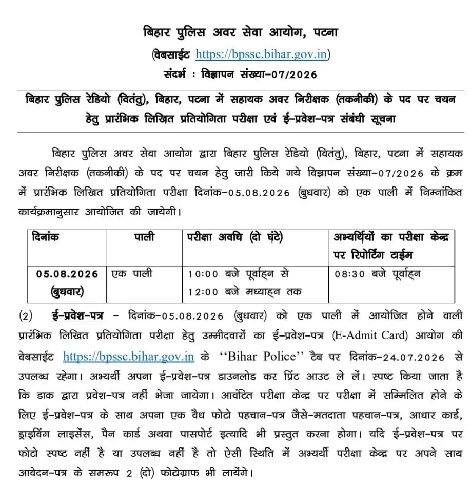 Bihar Police ASI Exam Date