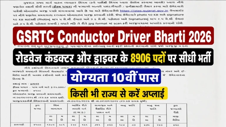GSRTC Conductor Driver Bharti 2026 Notification Release