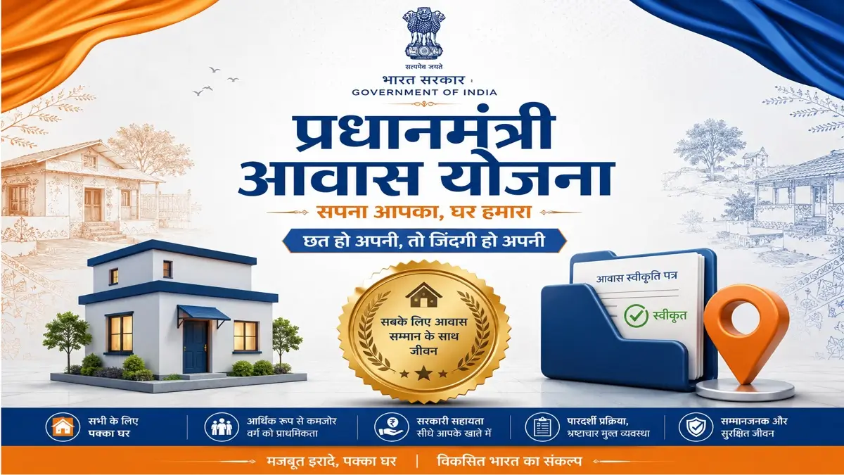 PMAY Gramin Beneficiary List 2026 Release Date