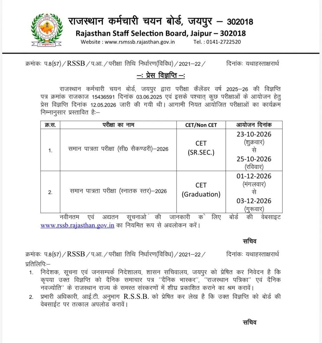 RSSB CET Exam Date 2026 Notice