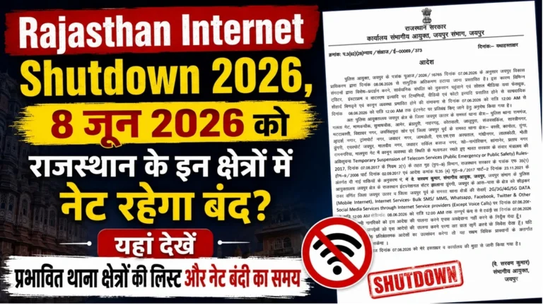 Rajasthan Internet Shutdown 2026 Latest News