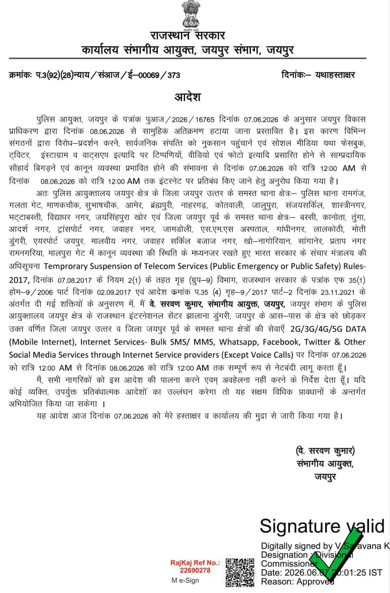 Rajasthan Internet Shutdown Latest News