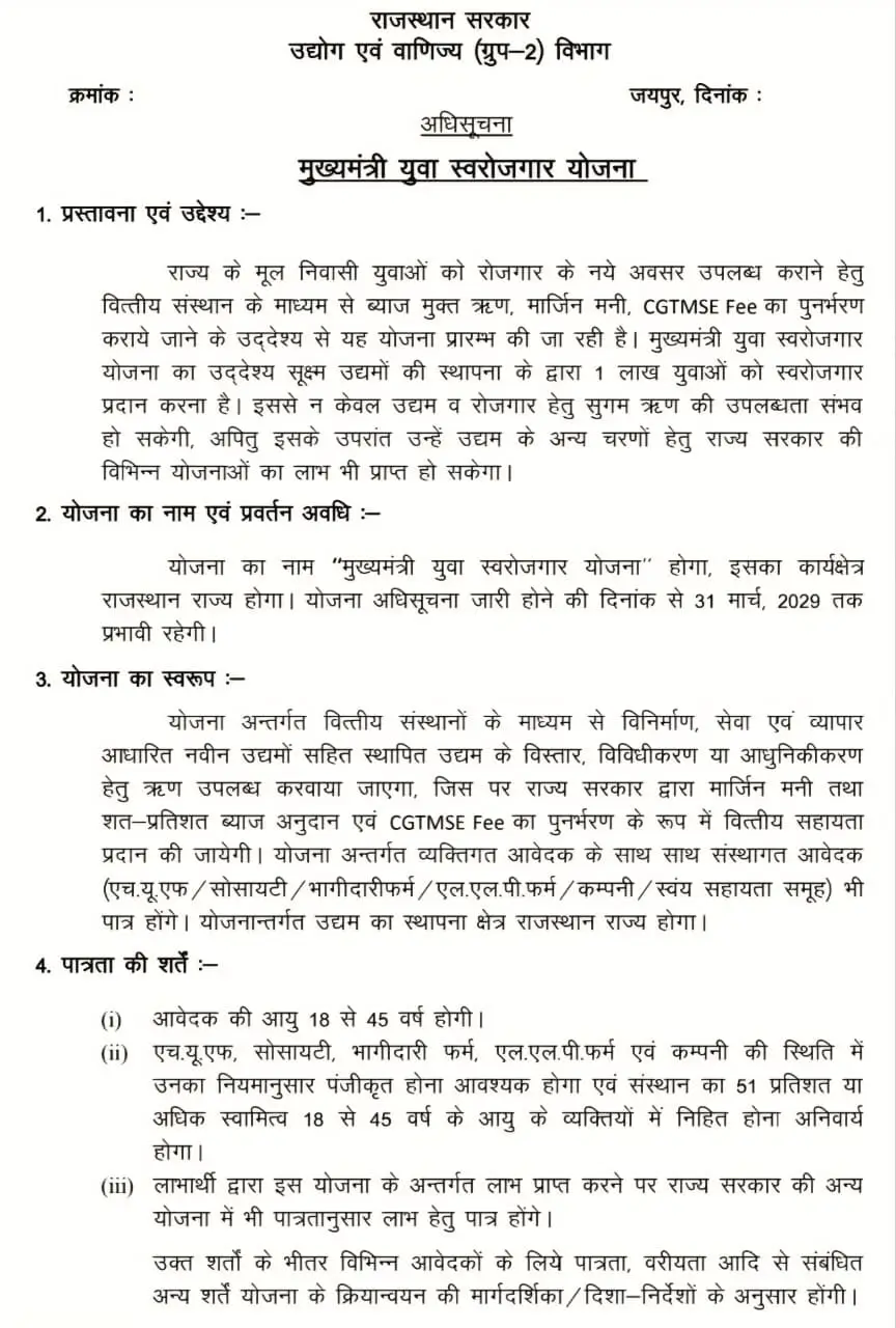 Rajasthan Mukhyamantri Swarojgar Yojana 2026 Notification