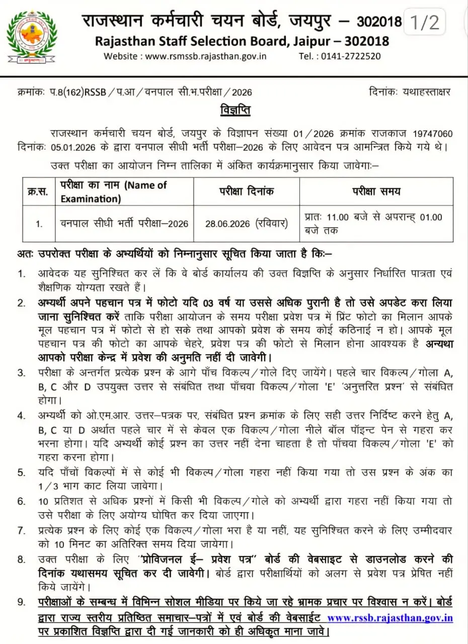 Rajasthan Vanpal Exam 2026 Guidelines
