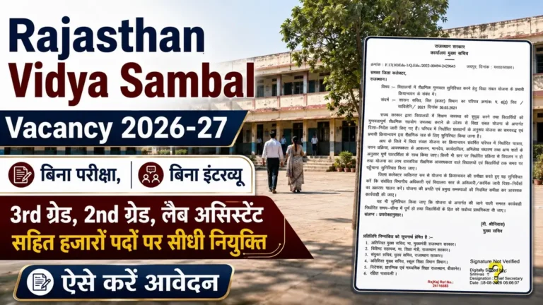 Rajasthan Vidya Sambal Vacancy 2026-27 Notification Release