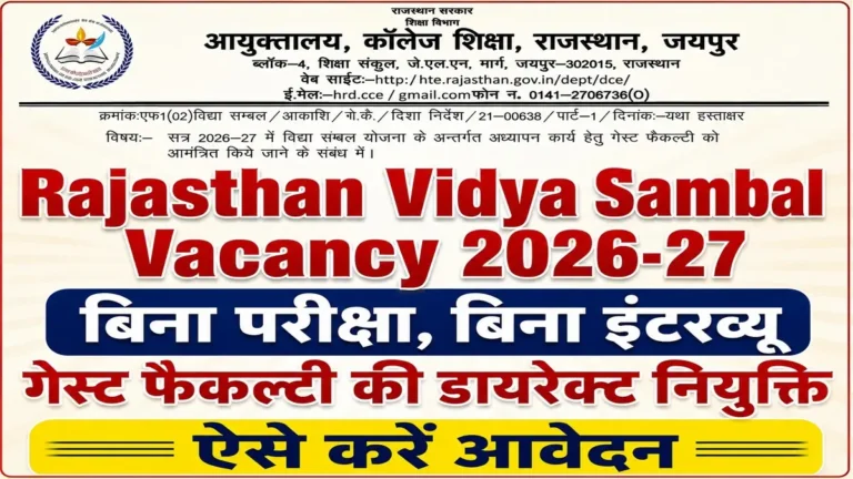 Rajasthan Vidya Sambal Vacancy 2026-27 Notification Release