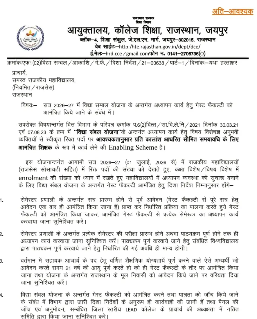 Rajasthan Vidya Sambal Vacancy 2026-27 Notification