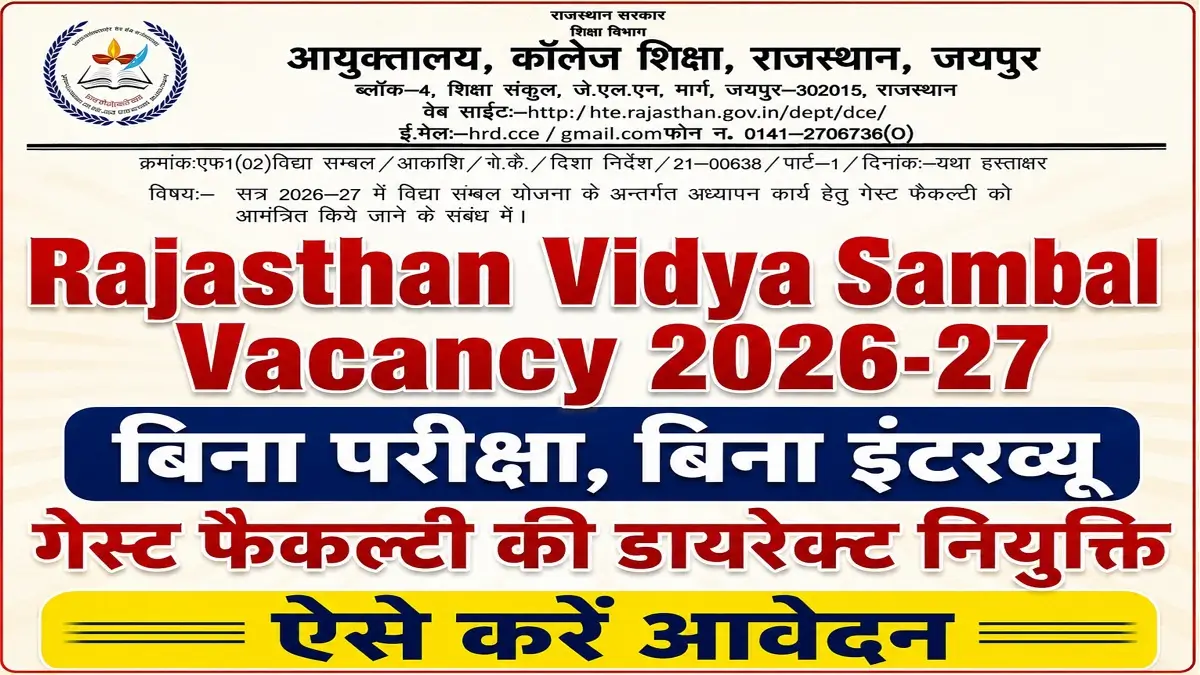 Rajasthan Vidya Sambal Vacancy 2026-27 Notification Release