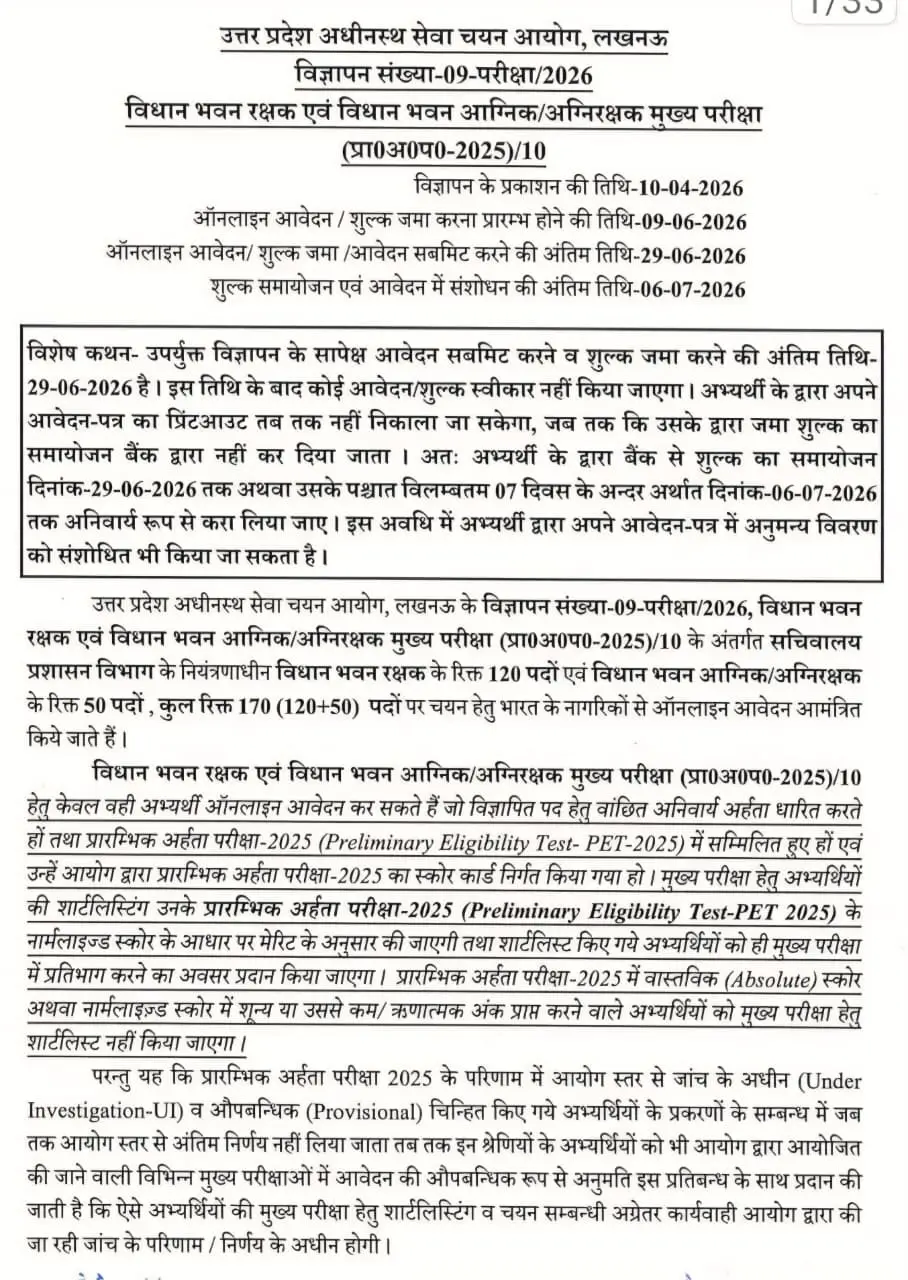 UP Vidhan Bhavan Notification 2026