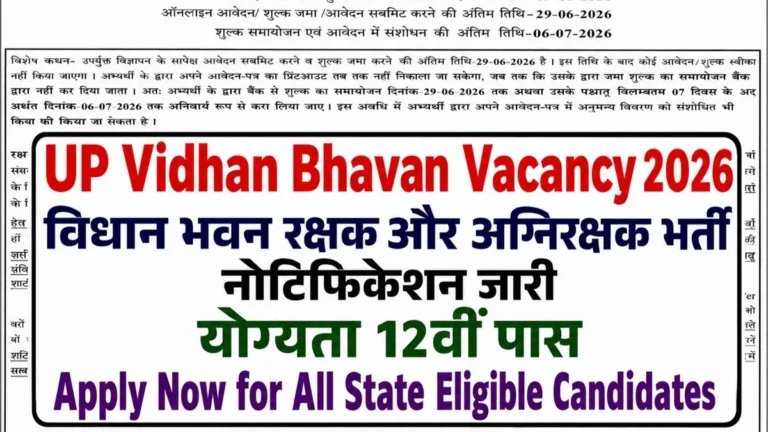 UP Vidhan Bhavan Vacancy 2026 Notification Release