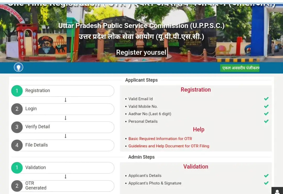 UPPSC PCS Online OTR