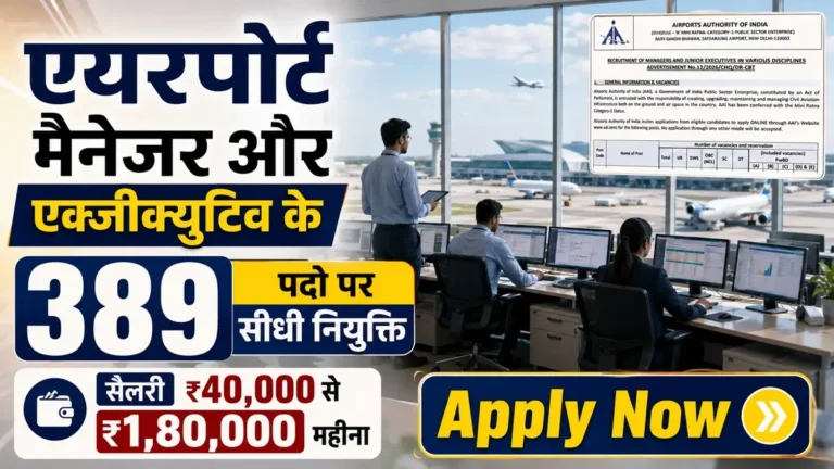Airport Manager and Junior Executive Bharti 2026 Advt Release Apply Online