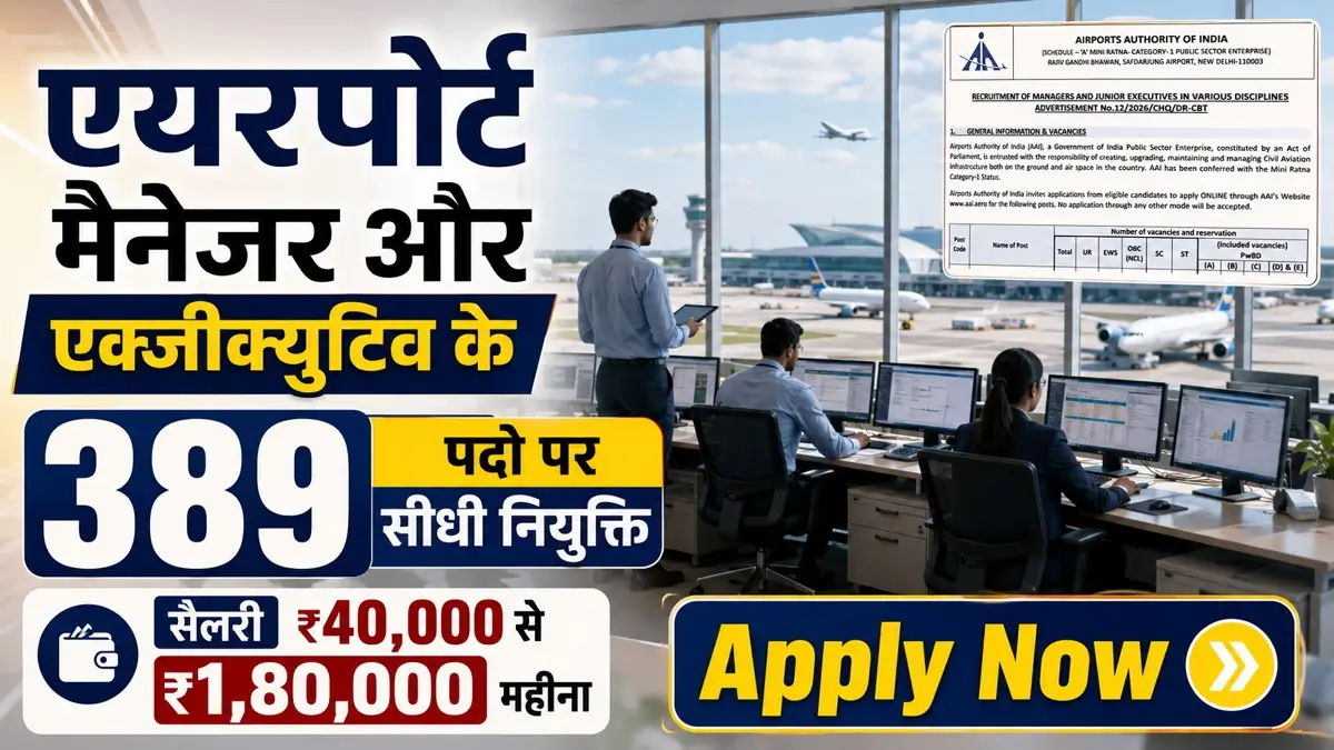 Airport Manager and Junior Executive Bharti 2026 Advt Release Apply Online