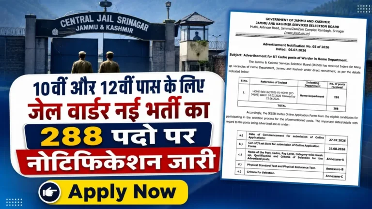 JKSSB Home Jail Warder Bharti 2026 Notification Release
