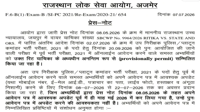 RPSC SI Re Exam 2026 Edit Application Direct Link Here