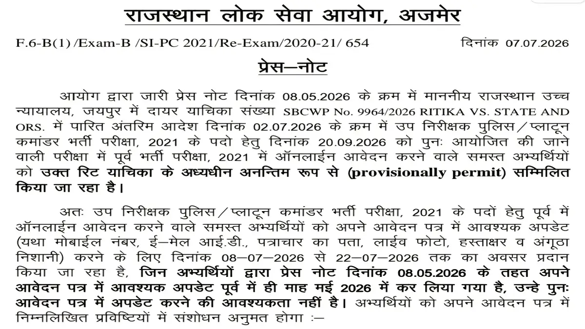 RPSC SI Re Exam 2026 Edit Application Direct Link Here