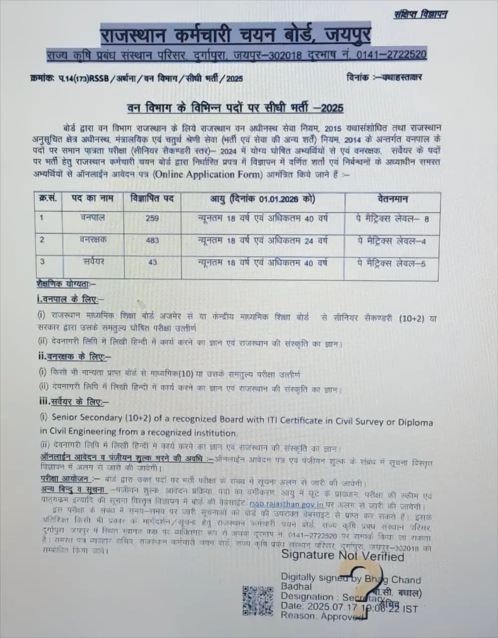 RSMSSB Vanrakshak Short Notice
