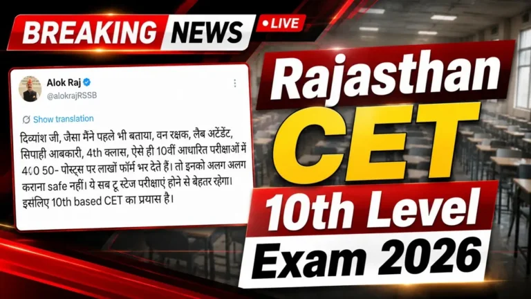 Rajasthan CET 10th Level Exam 2026 Latest Update