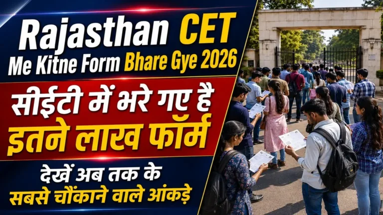 Rajasthan CET Me Kitne Form Bhare Gye 2026 Latest Update