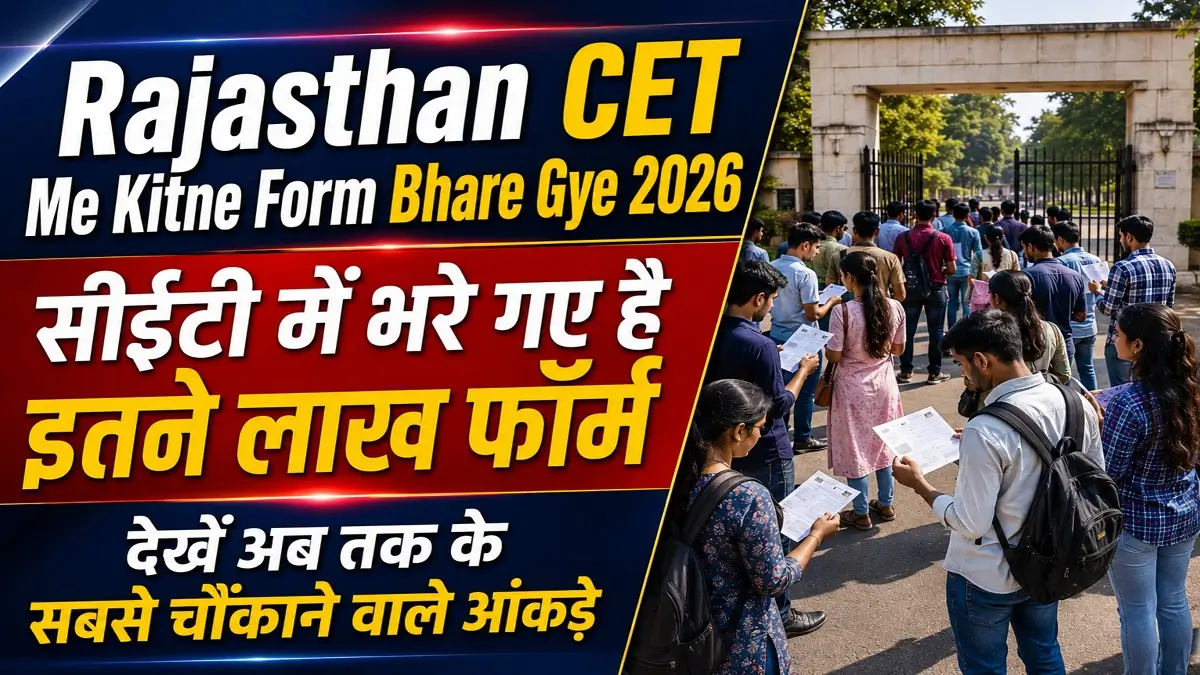 Rajasthan CET Me Kitne Form Bhare Gye 2026 Latest Update
