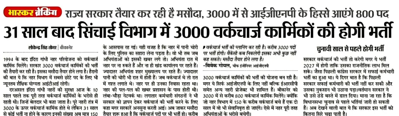 Rajasthan Work Charge Karmik Bharti 2026 Latest Update