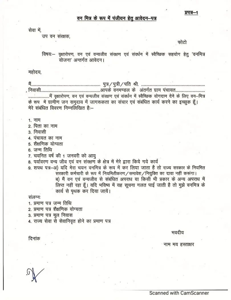 Van Mitra Form