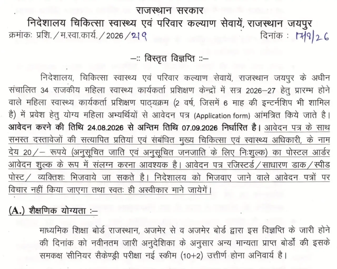 ANM Admission Form Notification