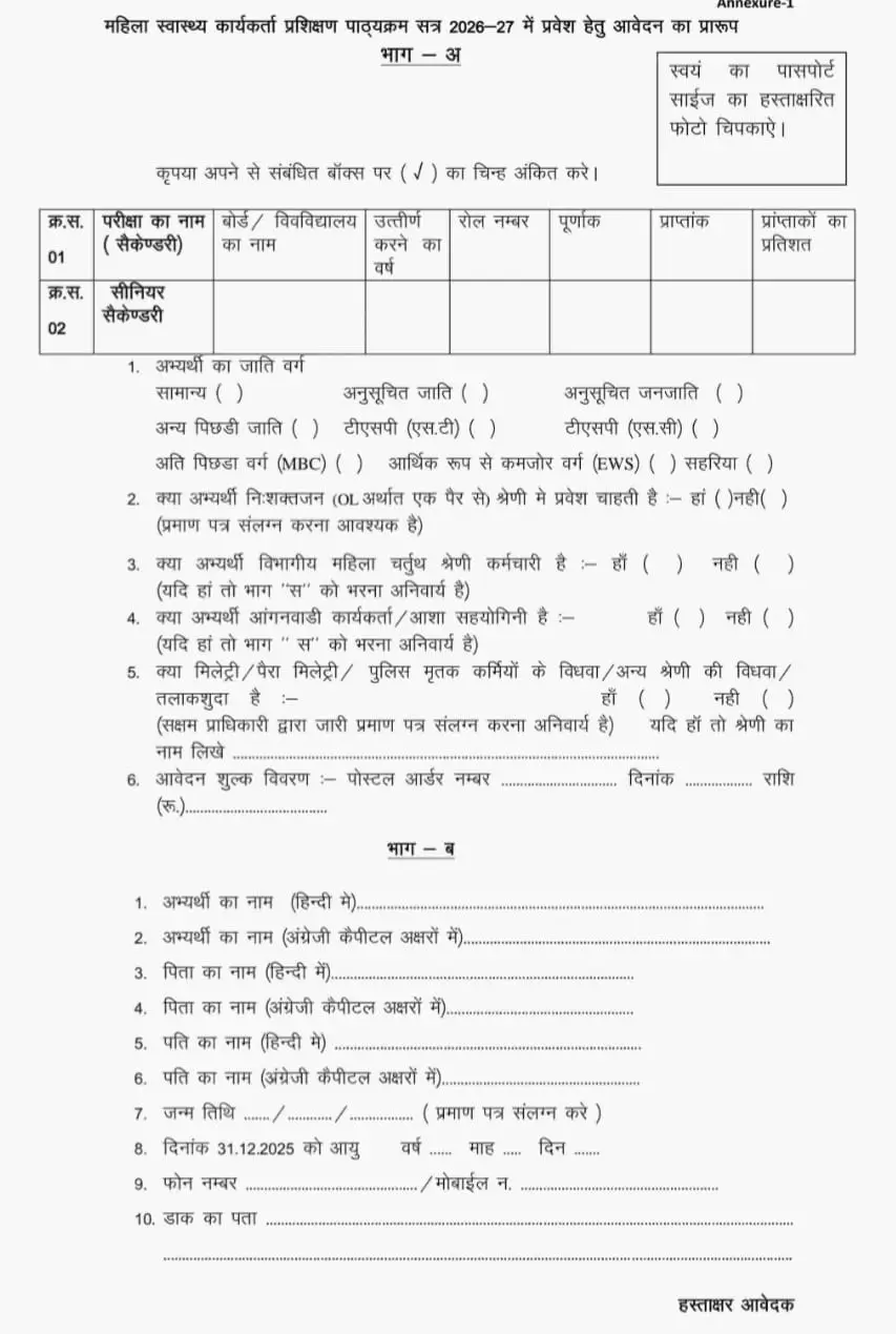 ANM Training Admission Form