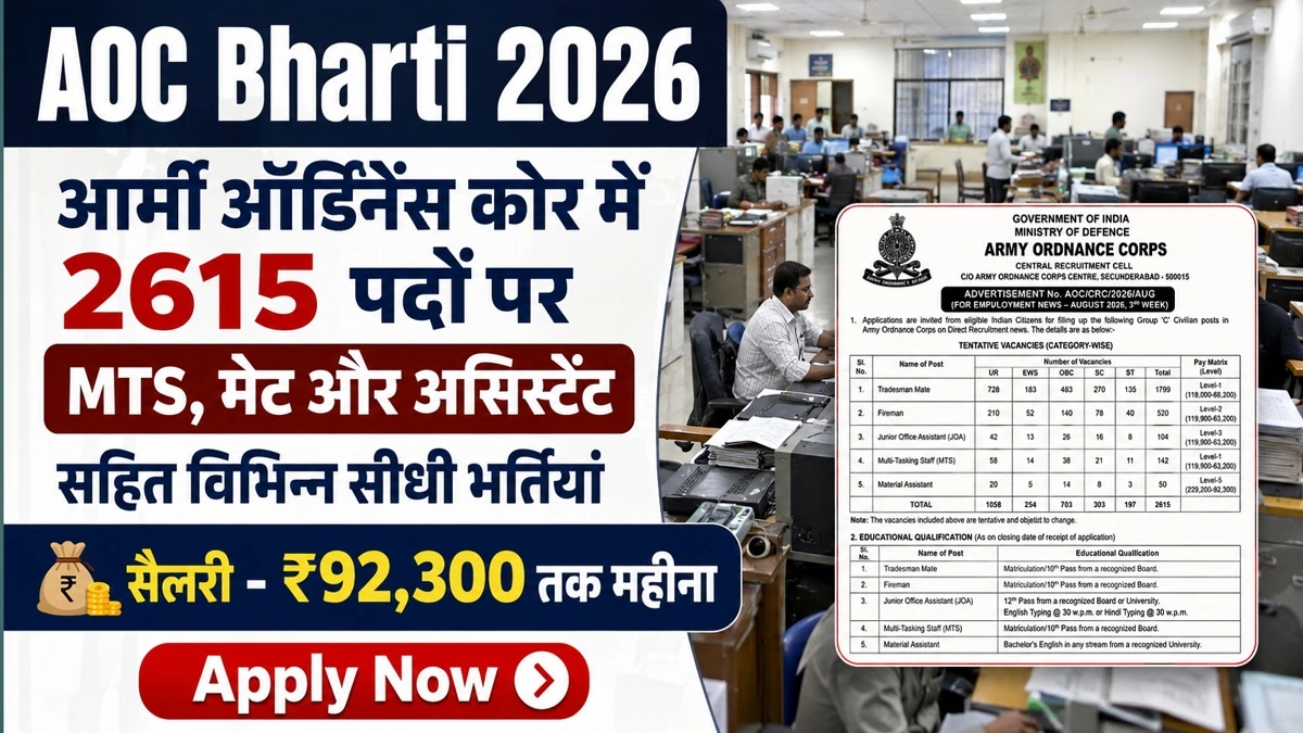 AOC Bharti 2026 Notification Release