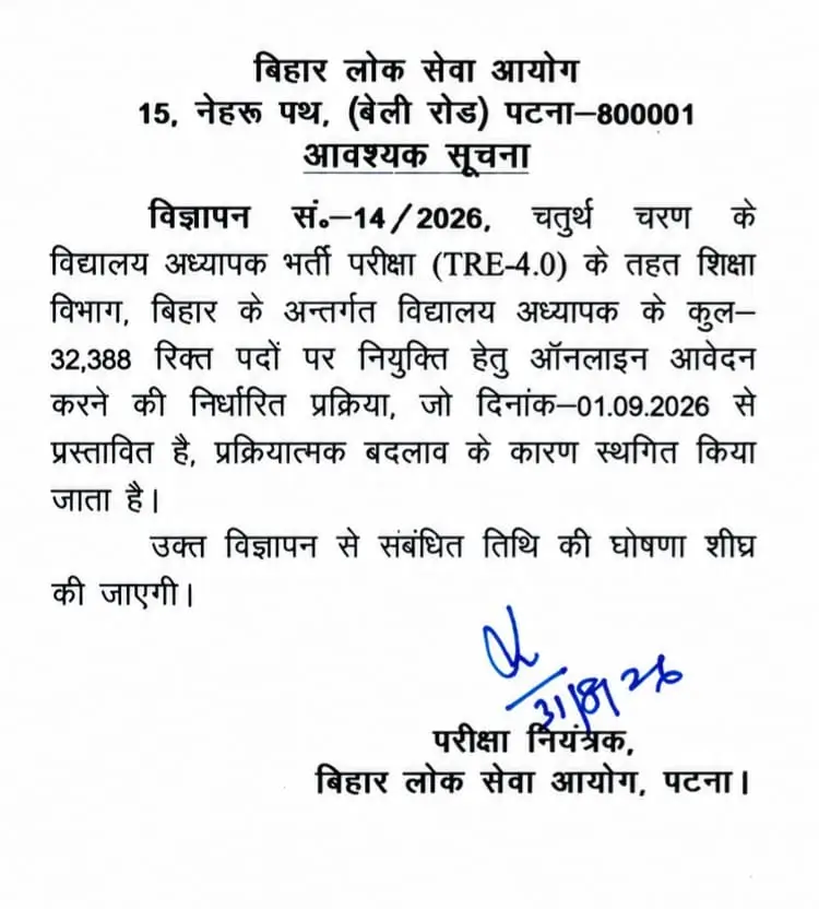 BPSC TRE 4.0 Bharti 2026 Postponed