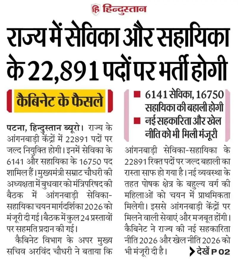 Bihar Anganwadi Latest News