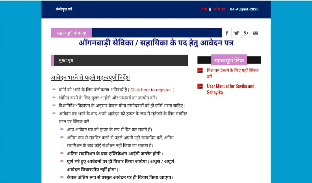 Bihar Anganwadi Official Website