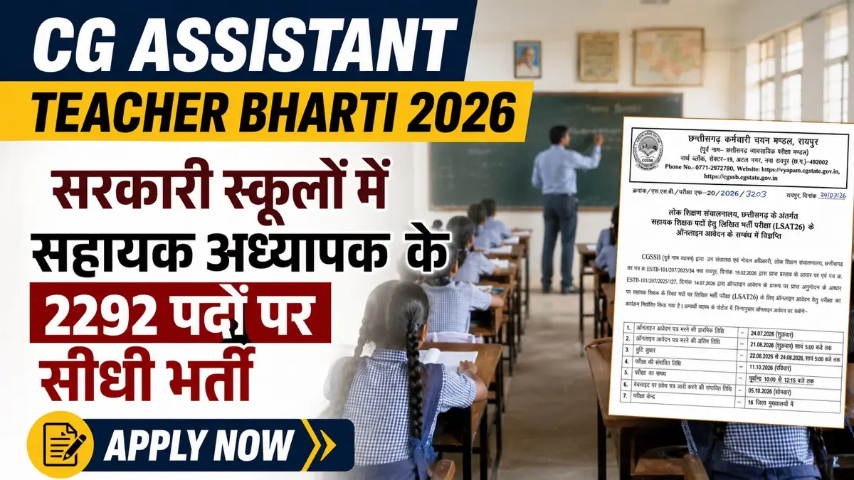 CG Assistant Teacher Bharti 2026 Apply Now 