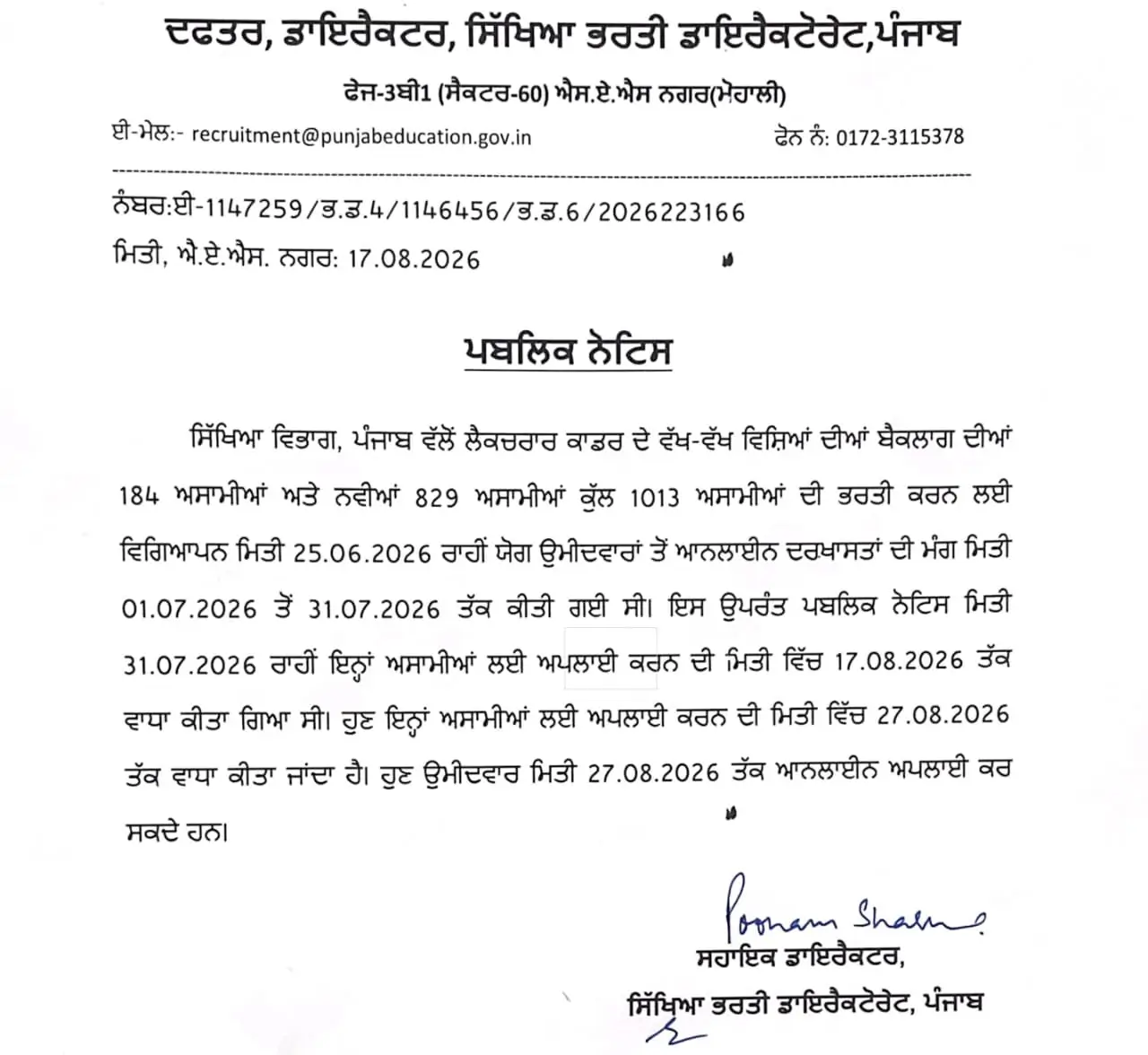 ERD Lecturer Apply Last Date Extend Notice