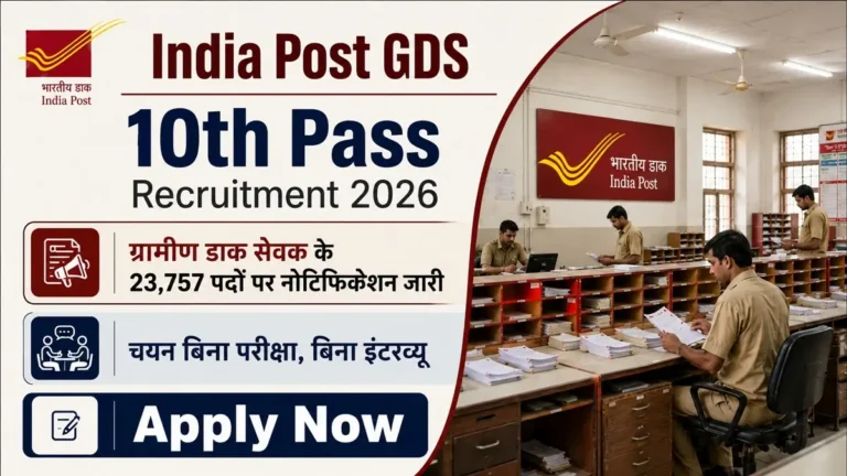 India Post GDS 10th Pass Recruitment 2026 No. 17-122026-GDS 10वीं पास के लिए बिना परीक्षा, बिना इंटरव्यू ग्रामीण डाक सेवक सीधी भर्ती के 23757 पदों पर नोटिफिकेशन जारी, आवेदन 21 सितंबर तक