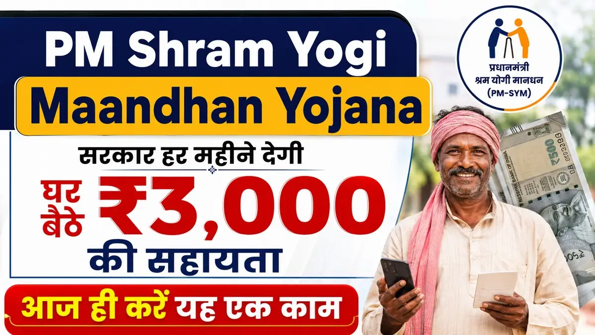 PM Shram Yogi Maandhan Yojana 2026 Apply Now 