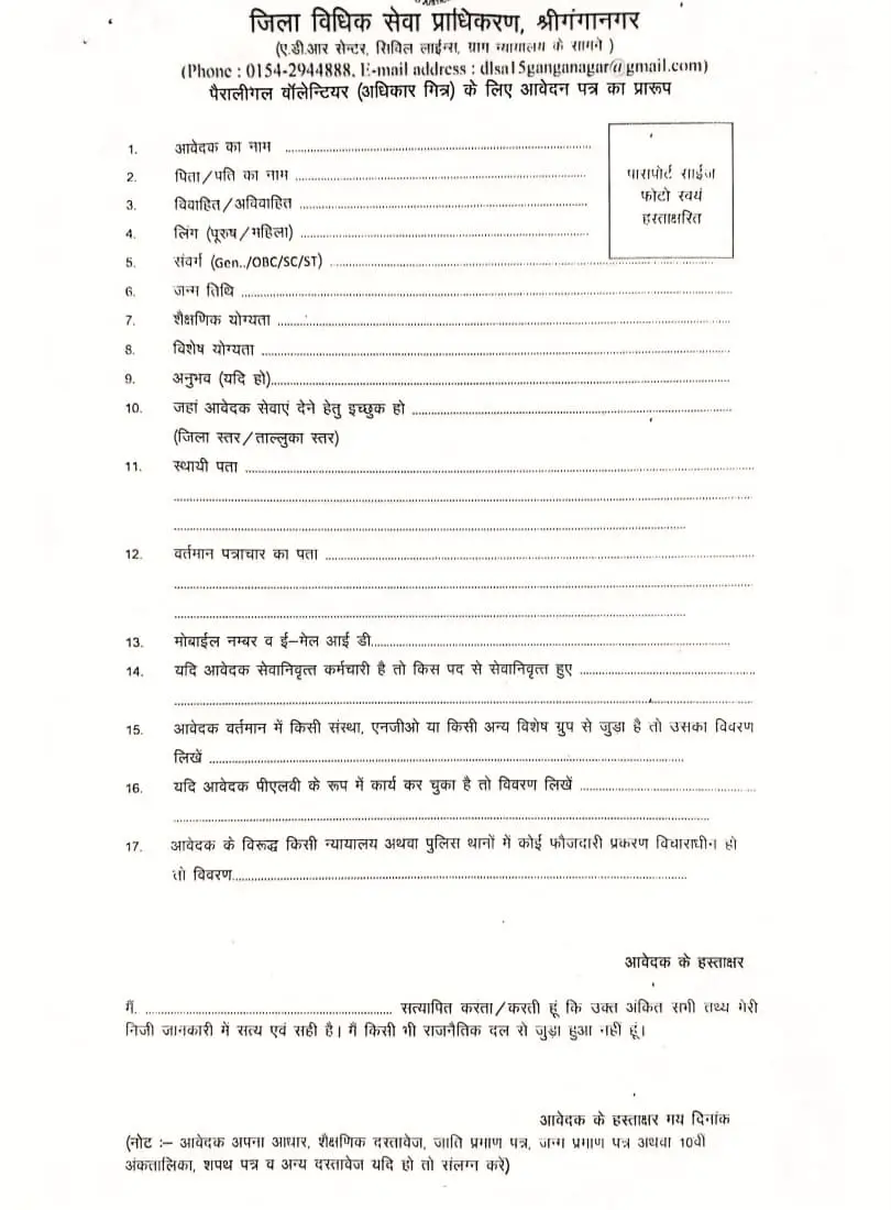 Para Legal Volunteer Application Form