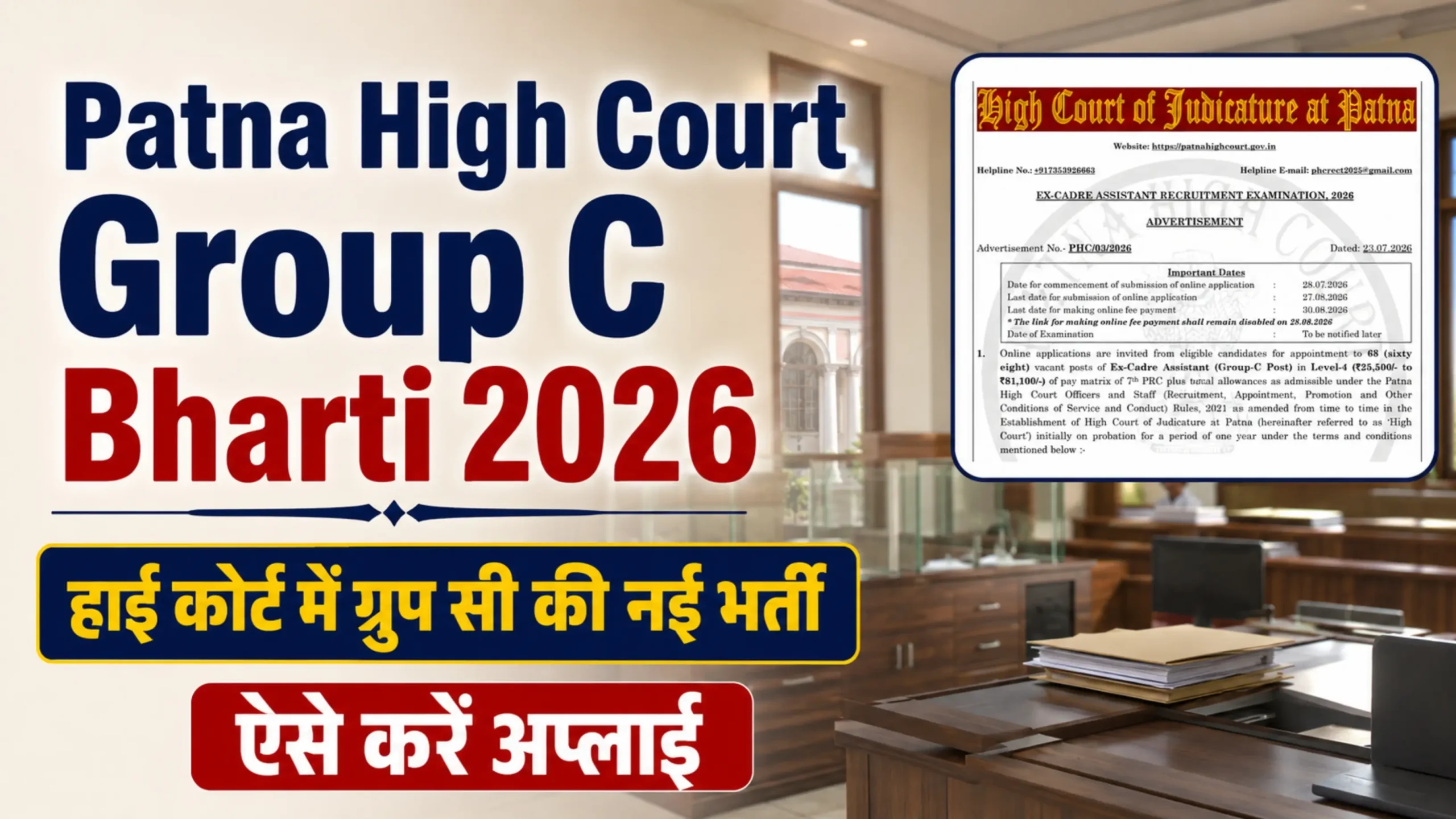 Patna High Court Group C Bharti 2026 Direct Apply Online 