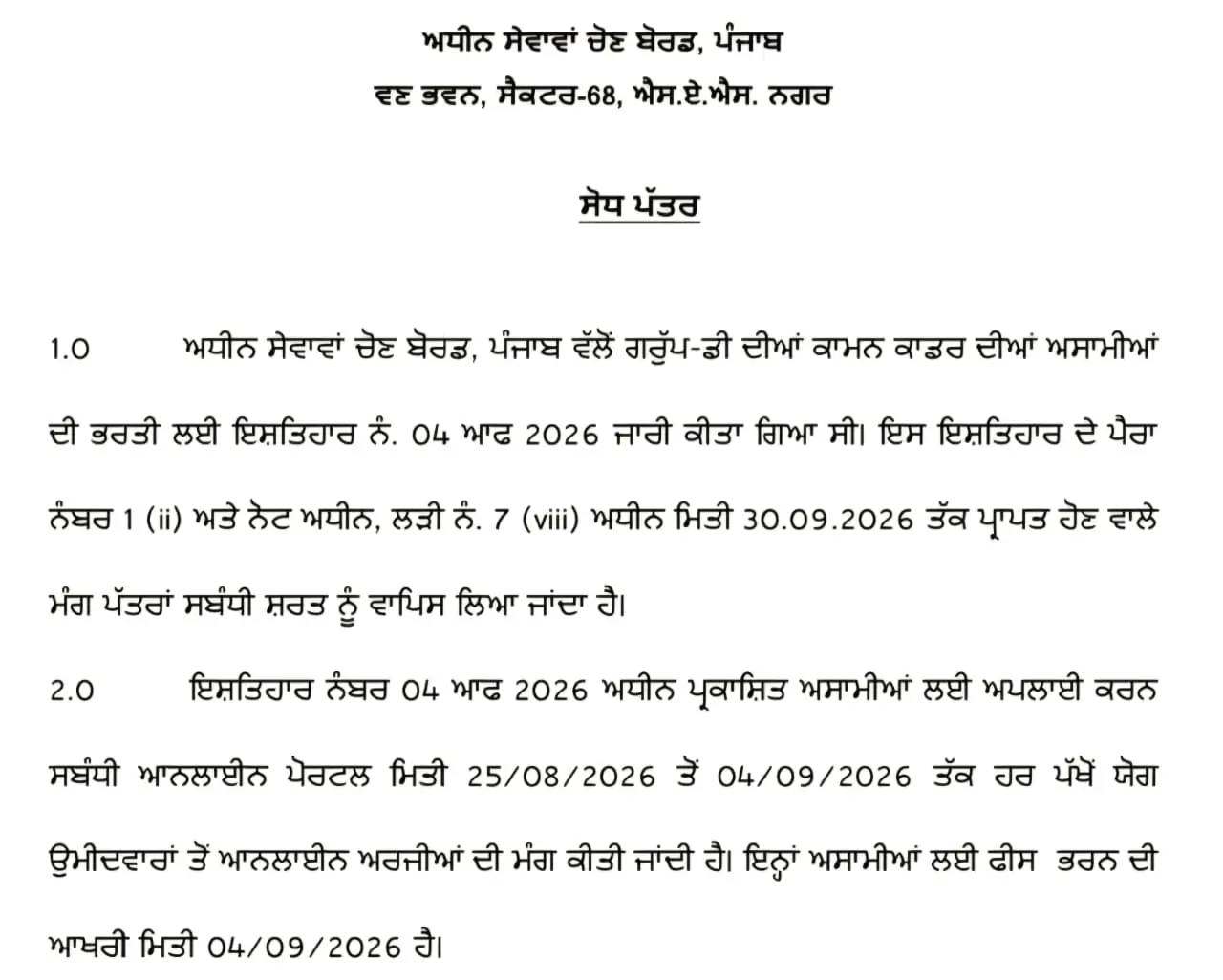 Punjab Group D Revised Notice