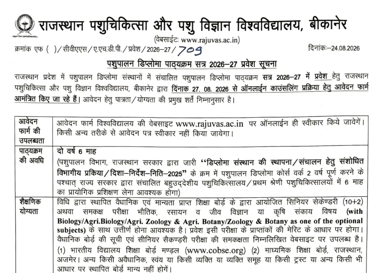 RAJUVAS Pashupalan Diploma Notification