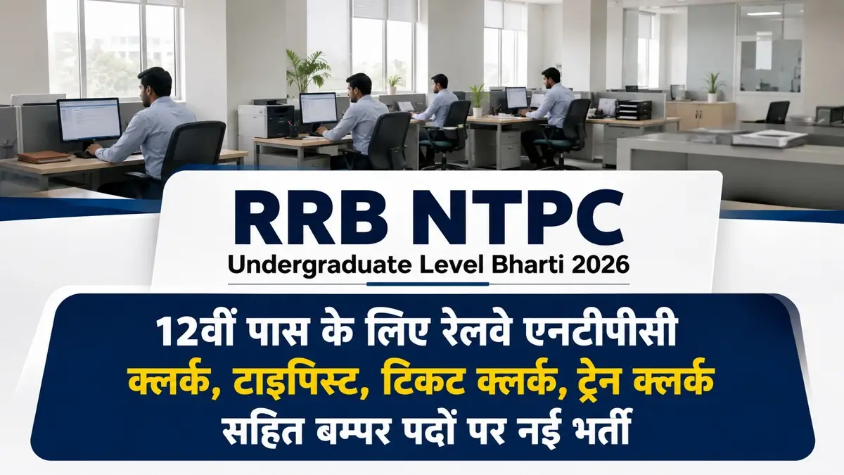 RRB NTPC Undergraduate Level Bharti 2026 Notification Release 
