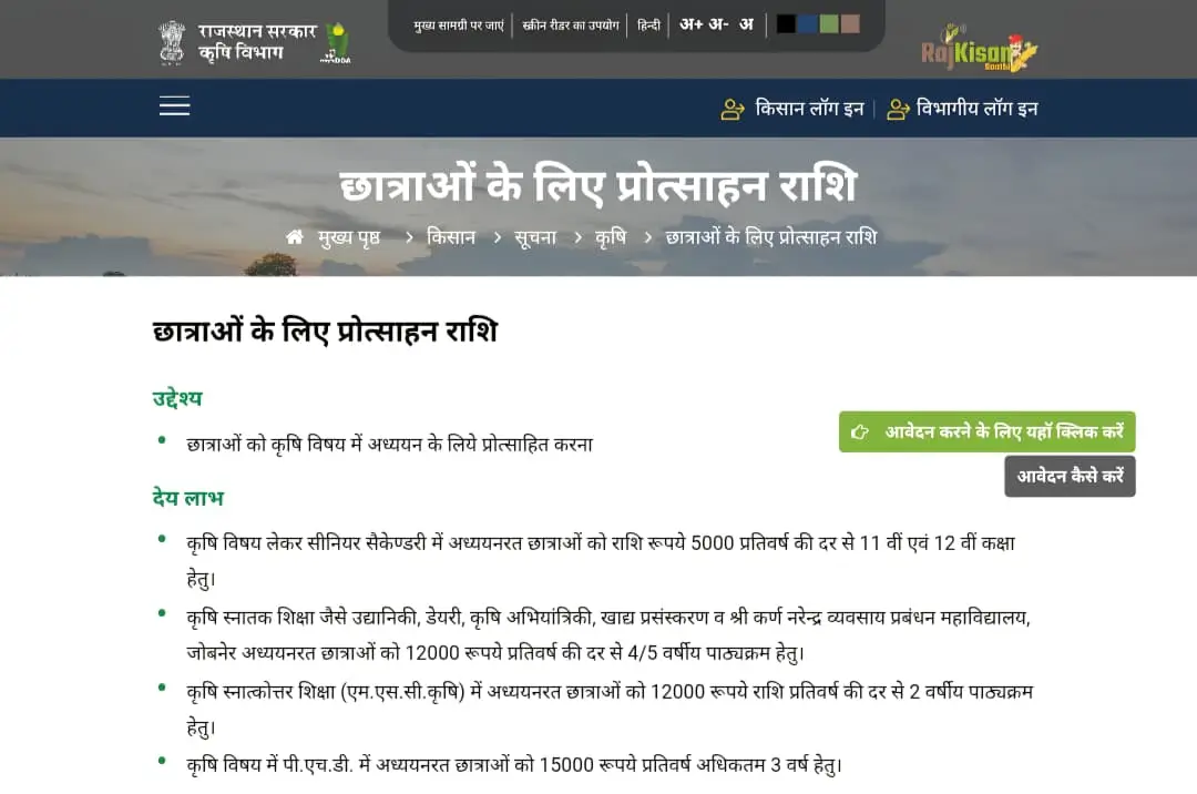 RajKisan Sathi Portal