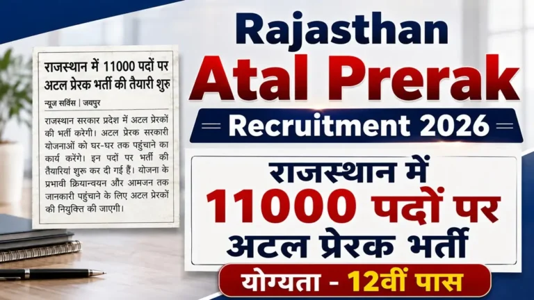 Rajasthan Atal Prerak Recruitment 2026