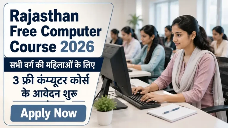 Rajasthan Free Computer Course 2026 Apply Now